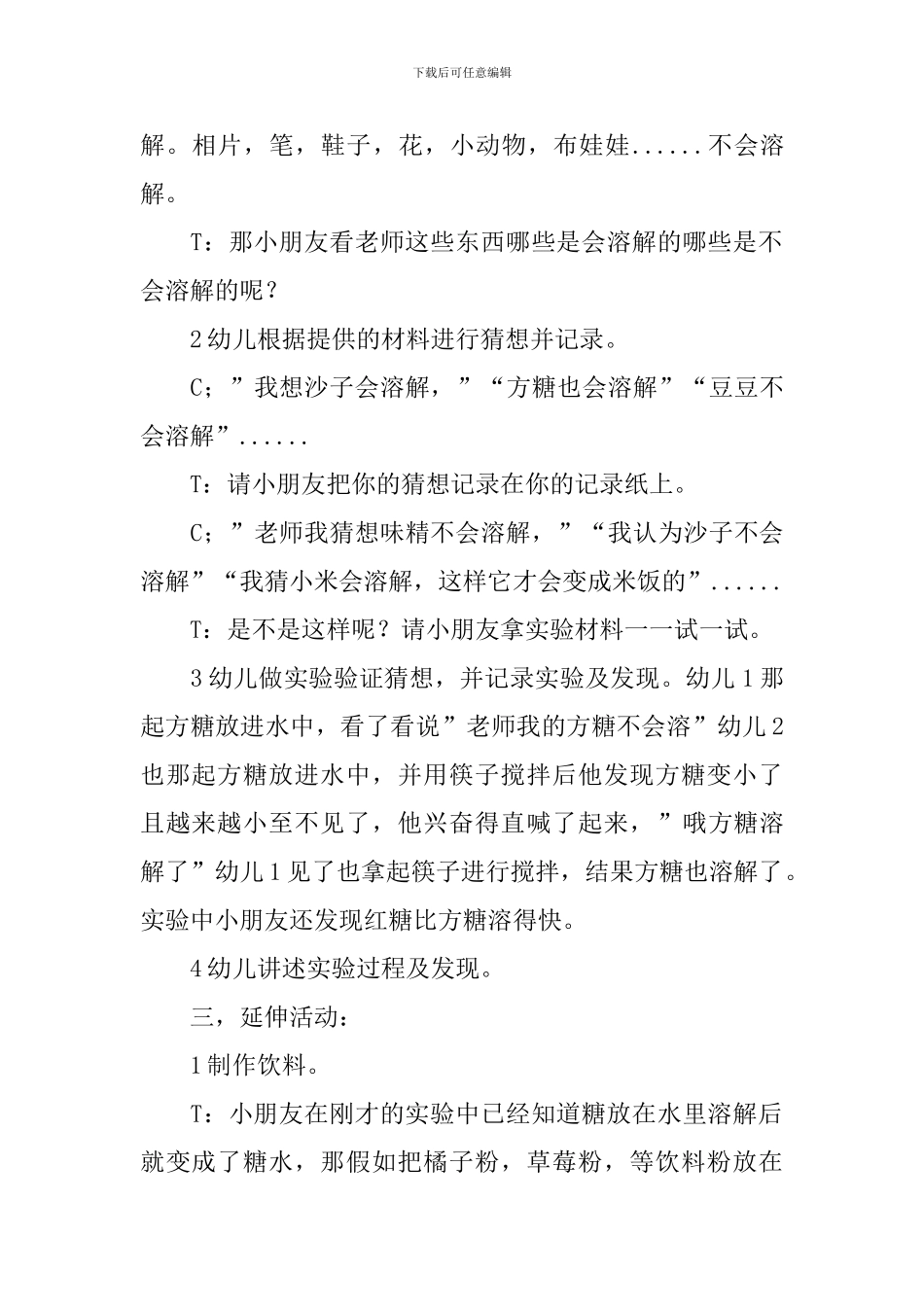 溶解中班科学教案_第3页
