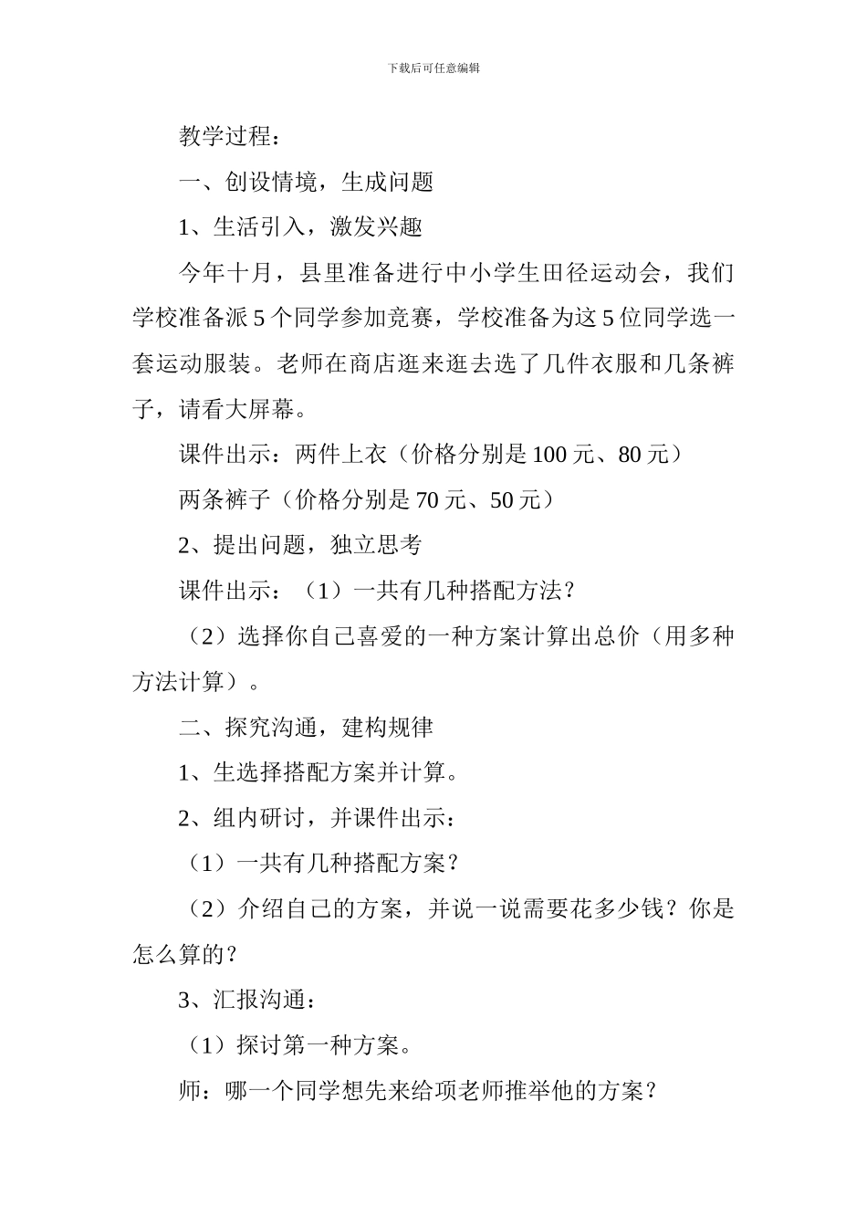 四年级《乘法分配律》教学设计_第2页