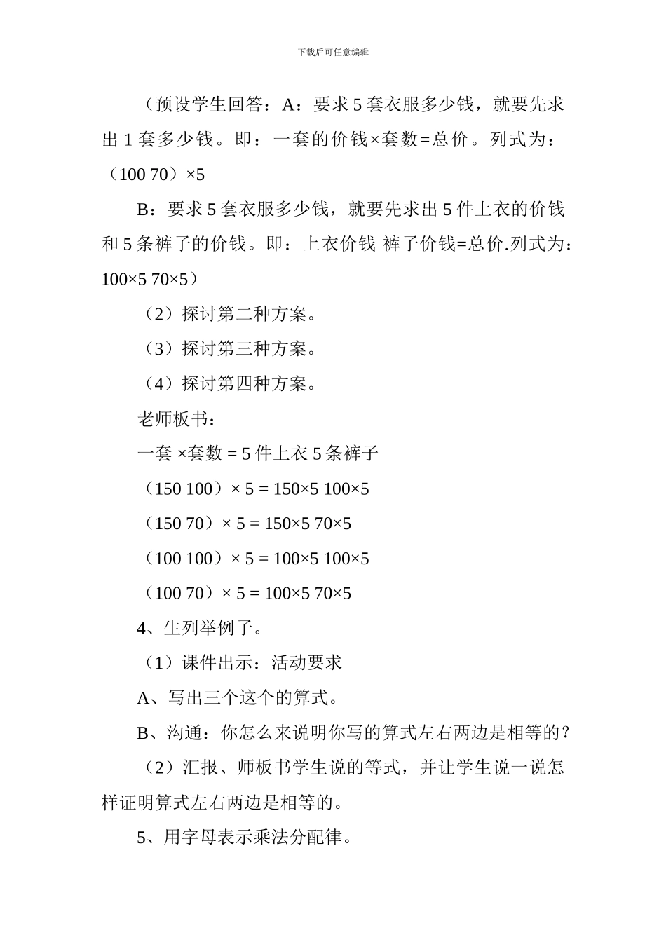 四年级《乘法分配律》教学设计_第3页