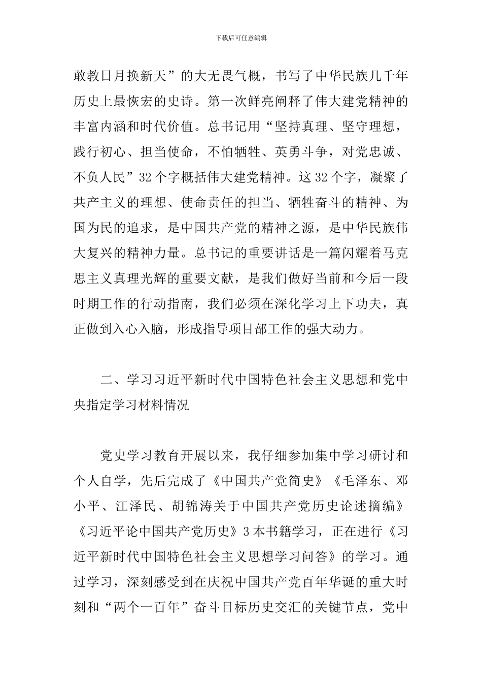 党员先锋模范作用发挥怎么样-立足岗位、履职尽责做得怎么样-为身边群众做了什么实事好事-还有那些差距_第2页