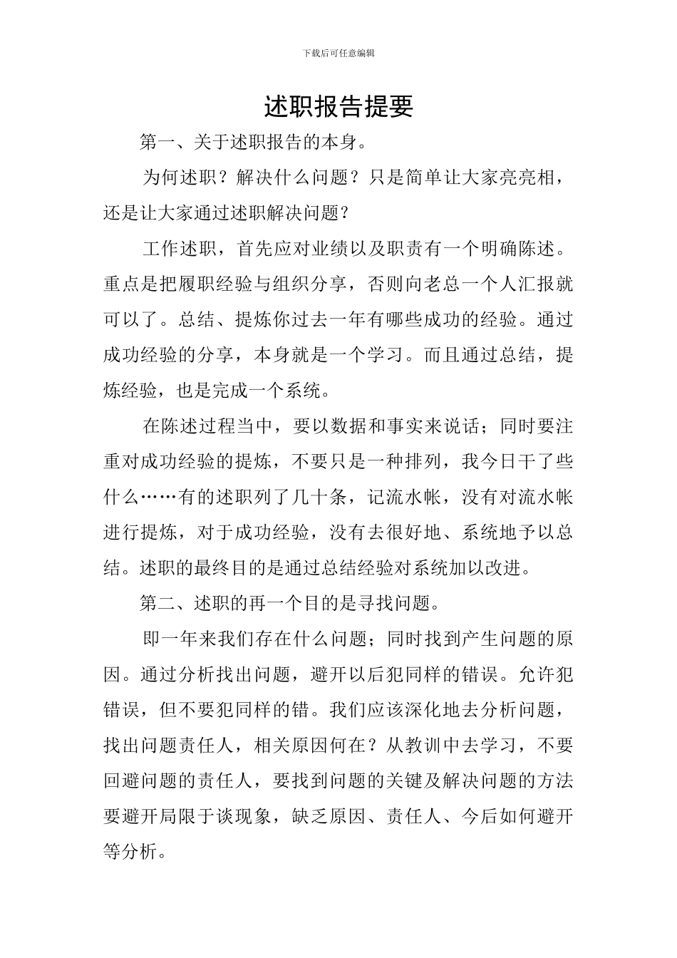 述职报告提要_第1页