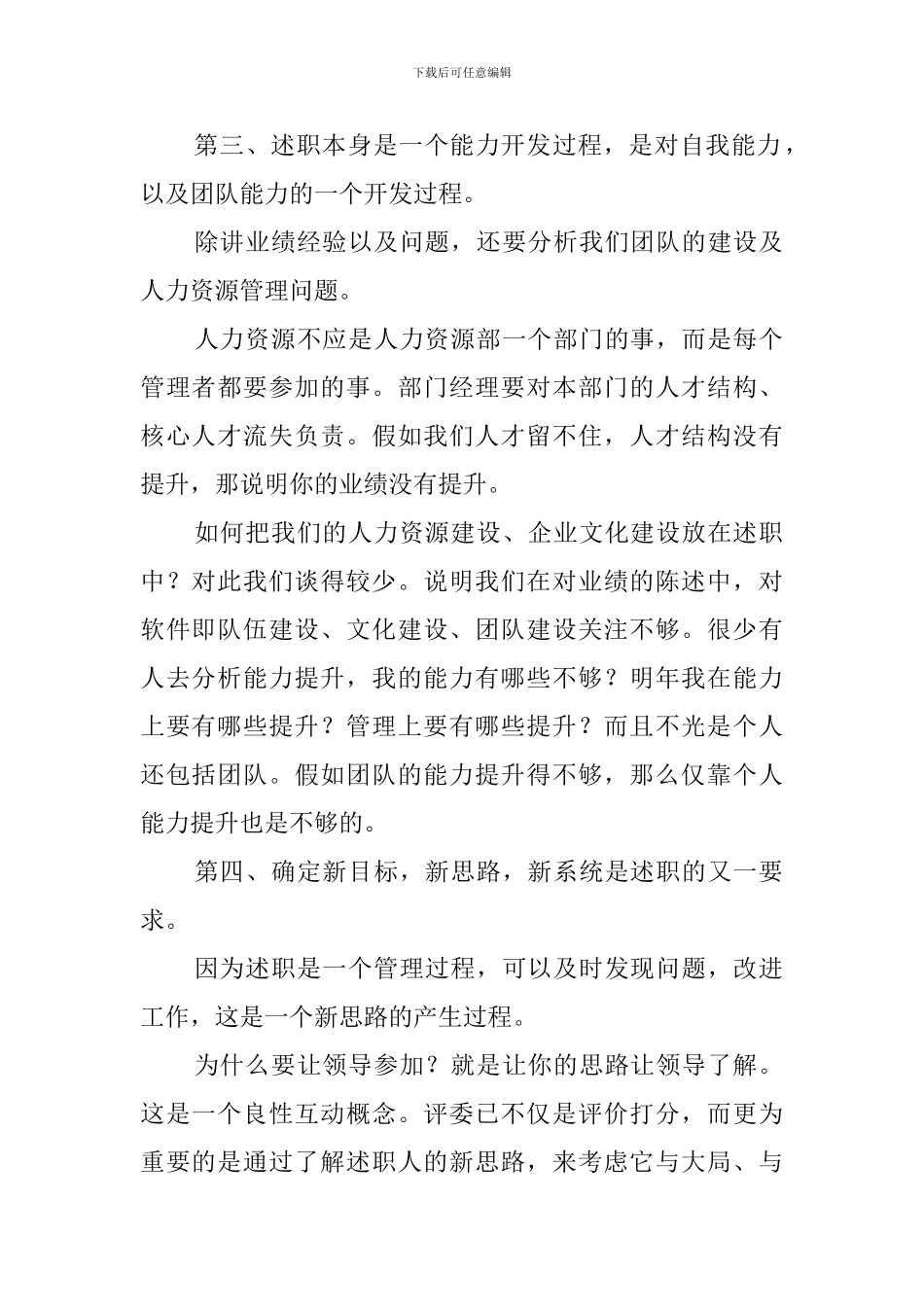 述职报告提要_第2页