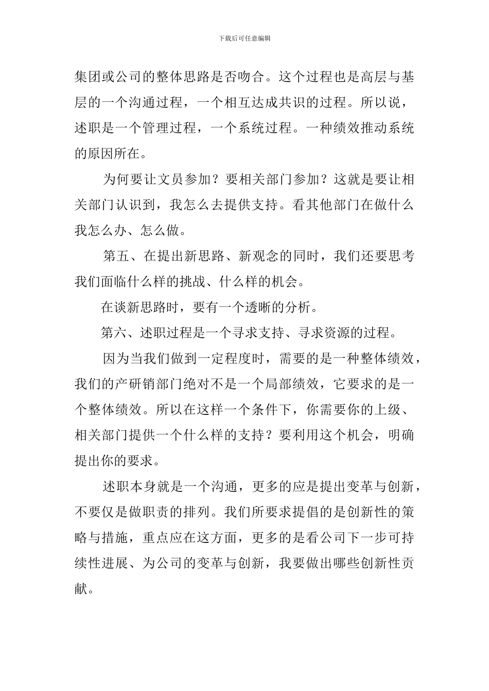 述职报告提要_第3页