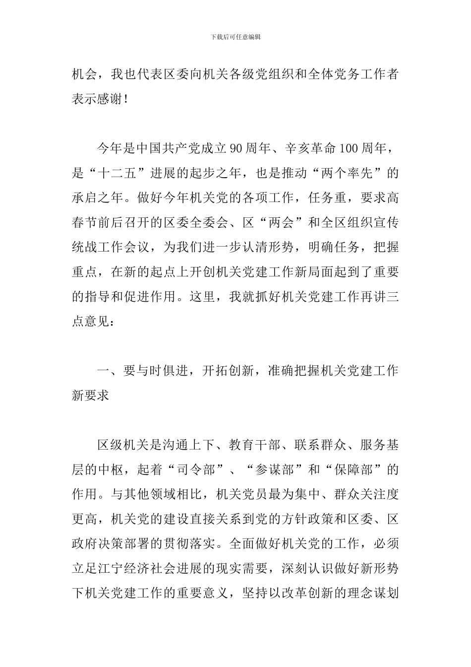 区机关党建工作动员会讲话_第2页