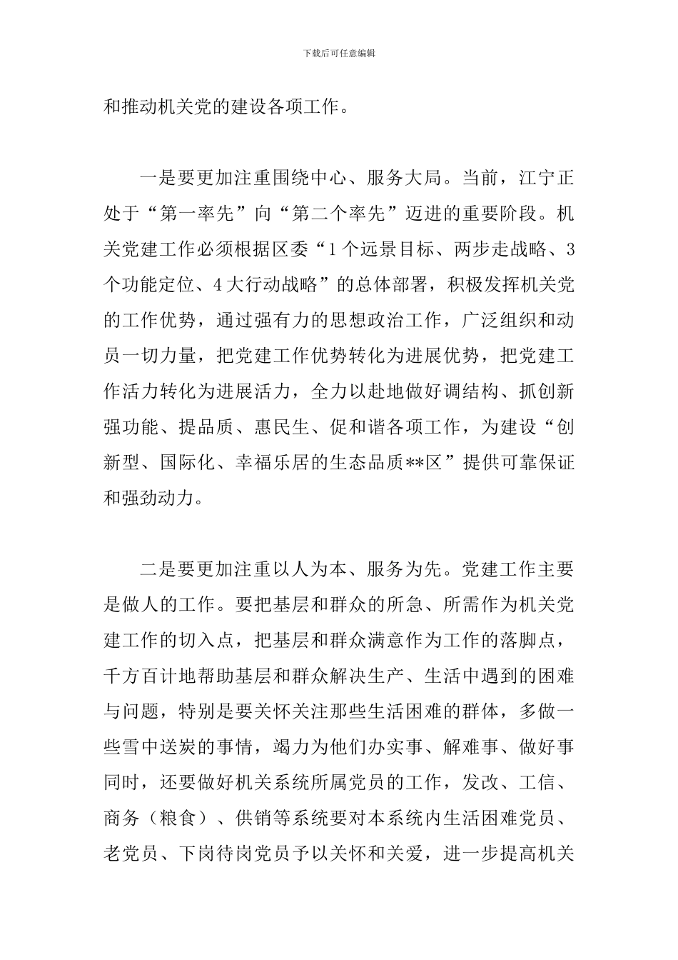 区机关党建工作动员会讲话_第3页