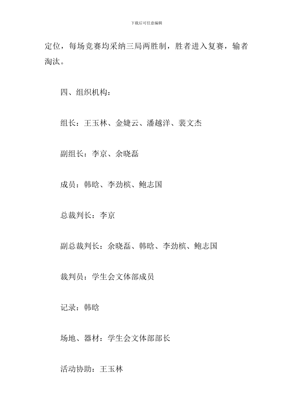 校园拔河比赛活动策划书_第2页