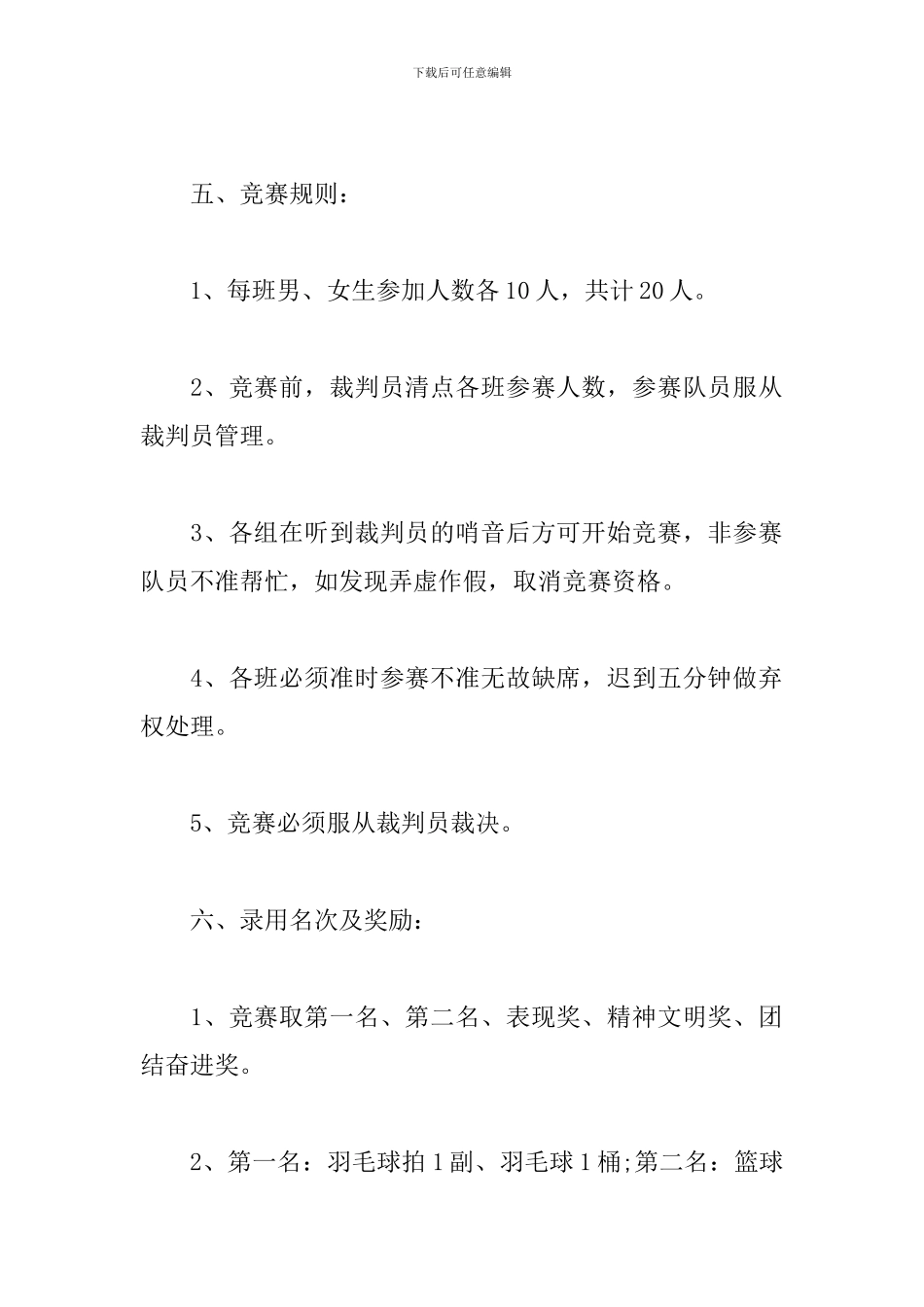 校园拔河比赛活动策划书_第3页