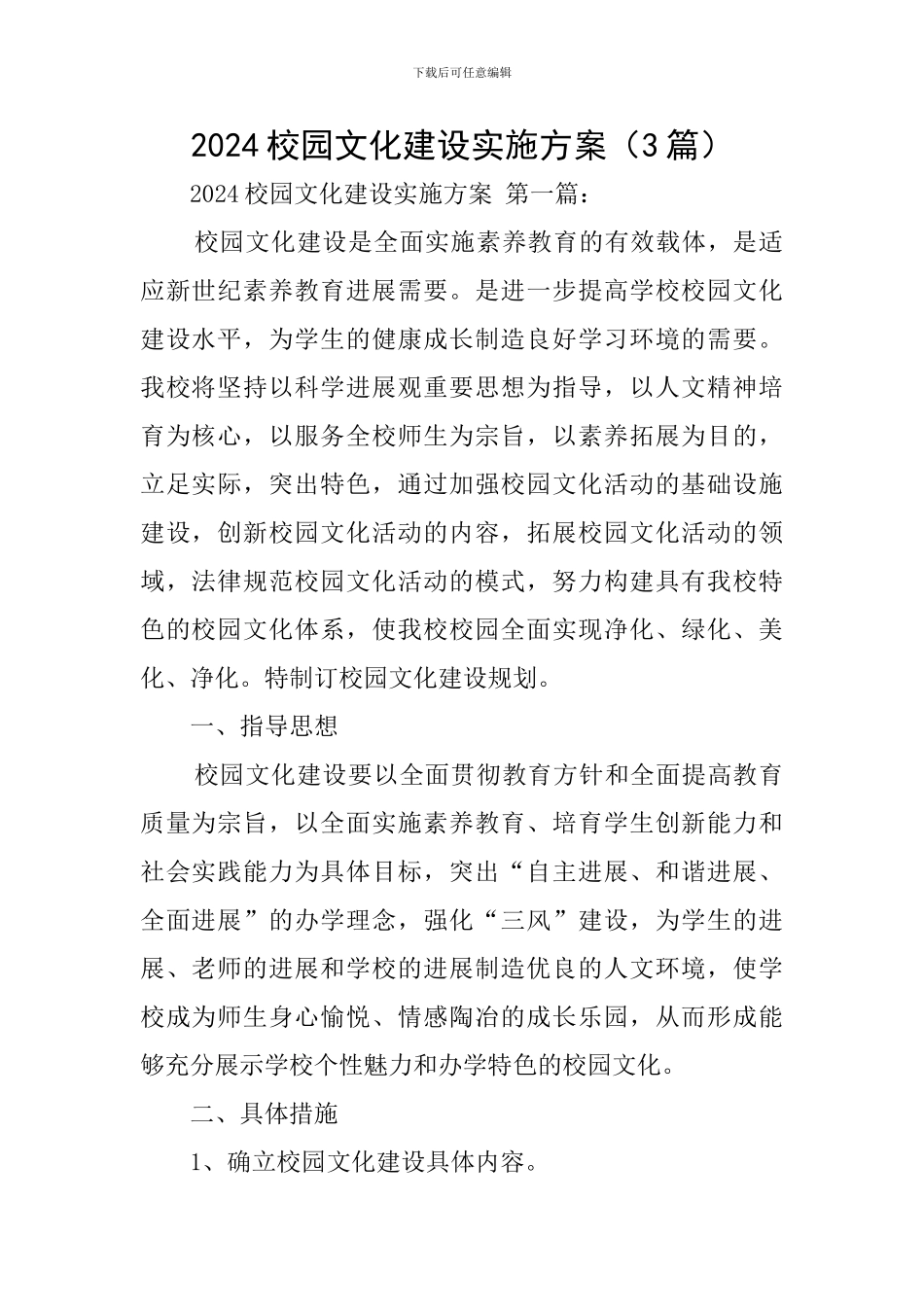 2022校园文化建设实施方案_第1页