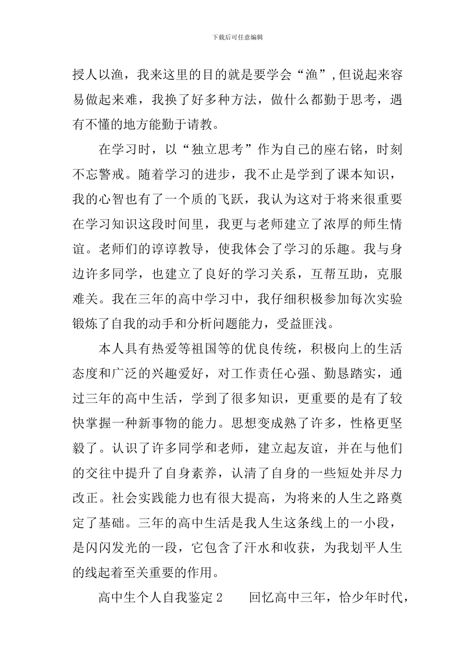 高中生个人自我鉴定范文_第2页