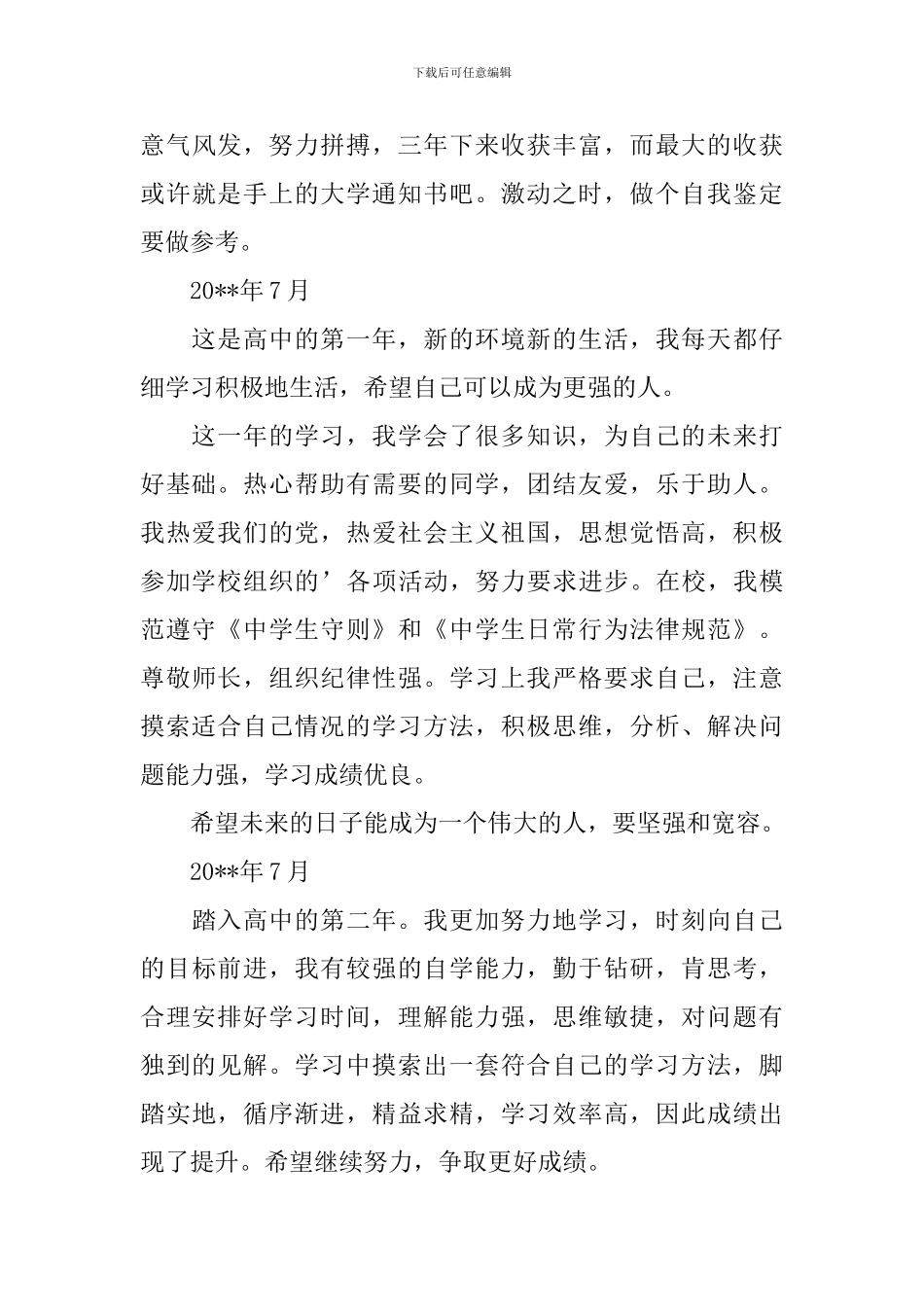 高中生个人自我鉴定范文_第3页