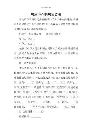 房屋中介购房协议书
