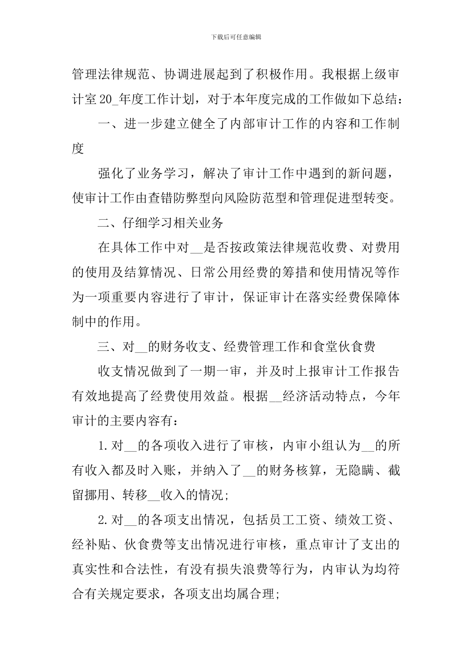 2024事务所审计员个人工作总结10篇_第3页