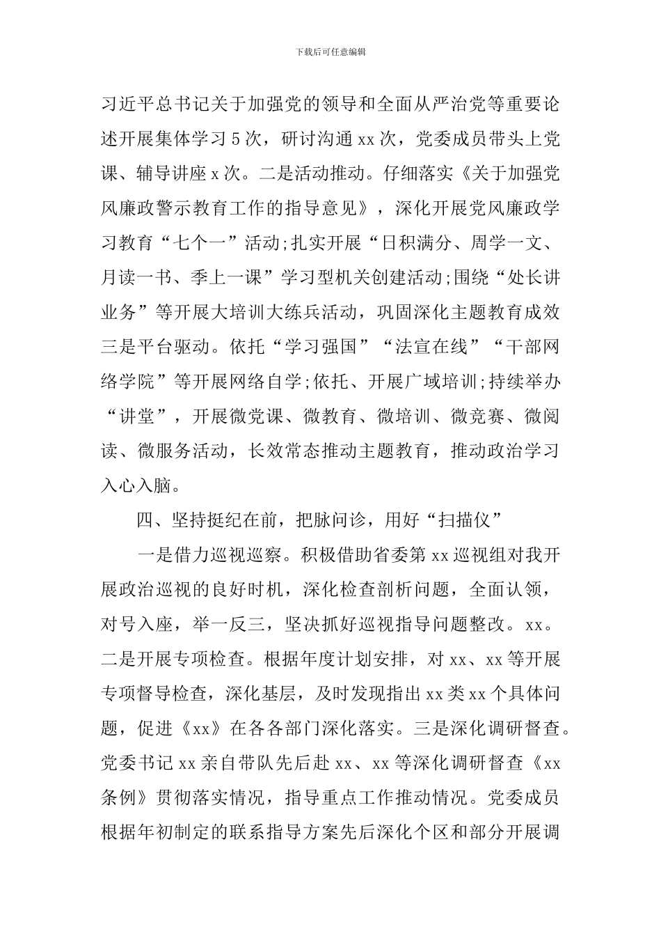 2024年落实全面从严治党主体责任情况报告_第3页