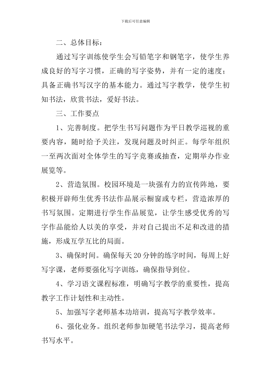 一年级写字课教学计划_第3页