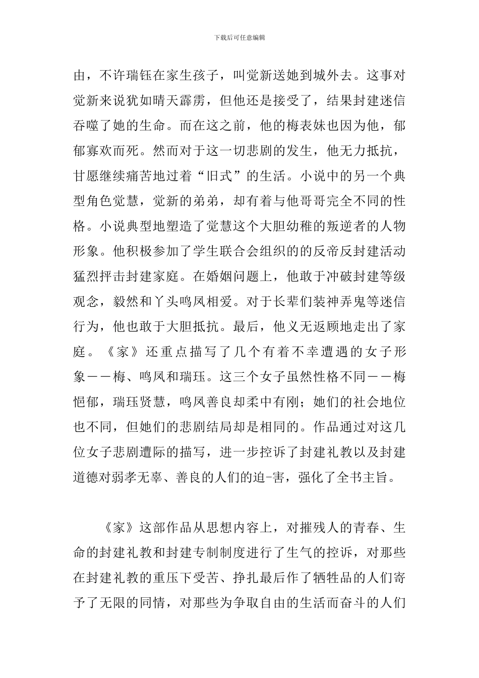 巴金家读书心得范例_第2页