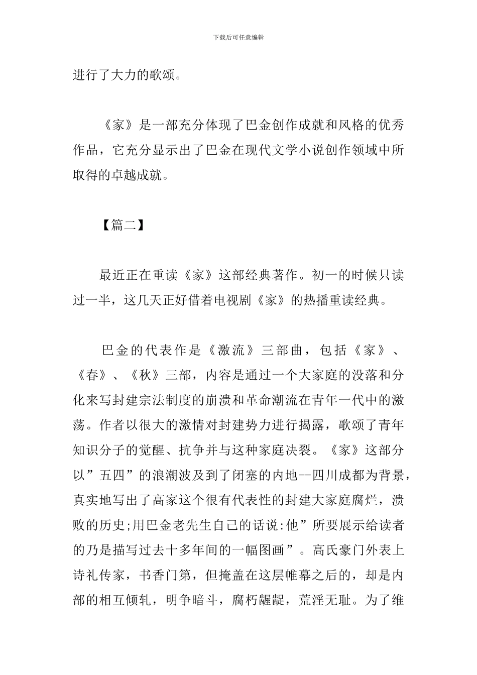 巴金家读书心得范例_第3页