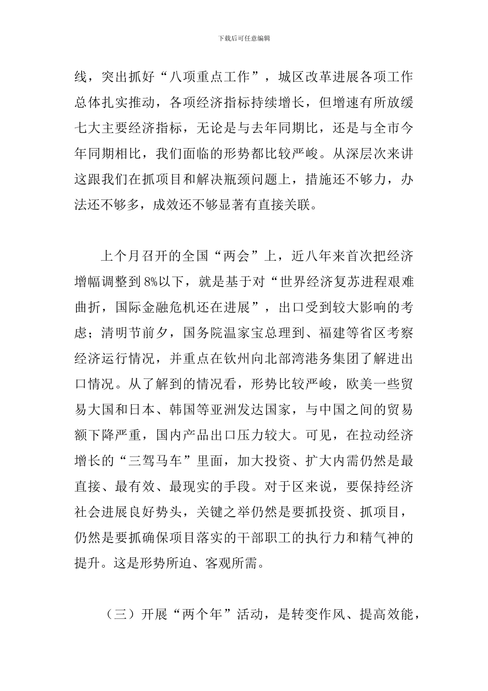 书记在项目建设动员会发言_第3页