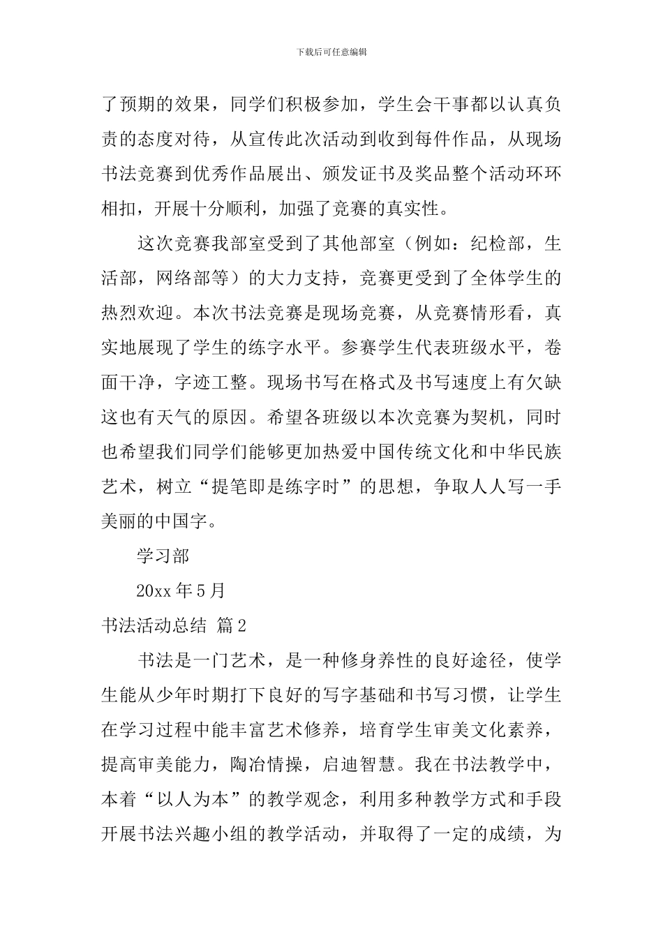 精选书法活动总结四篇_第2页