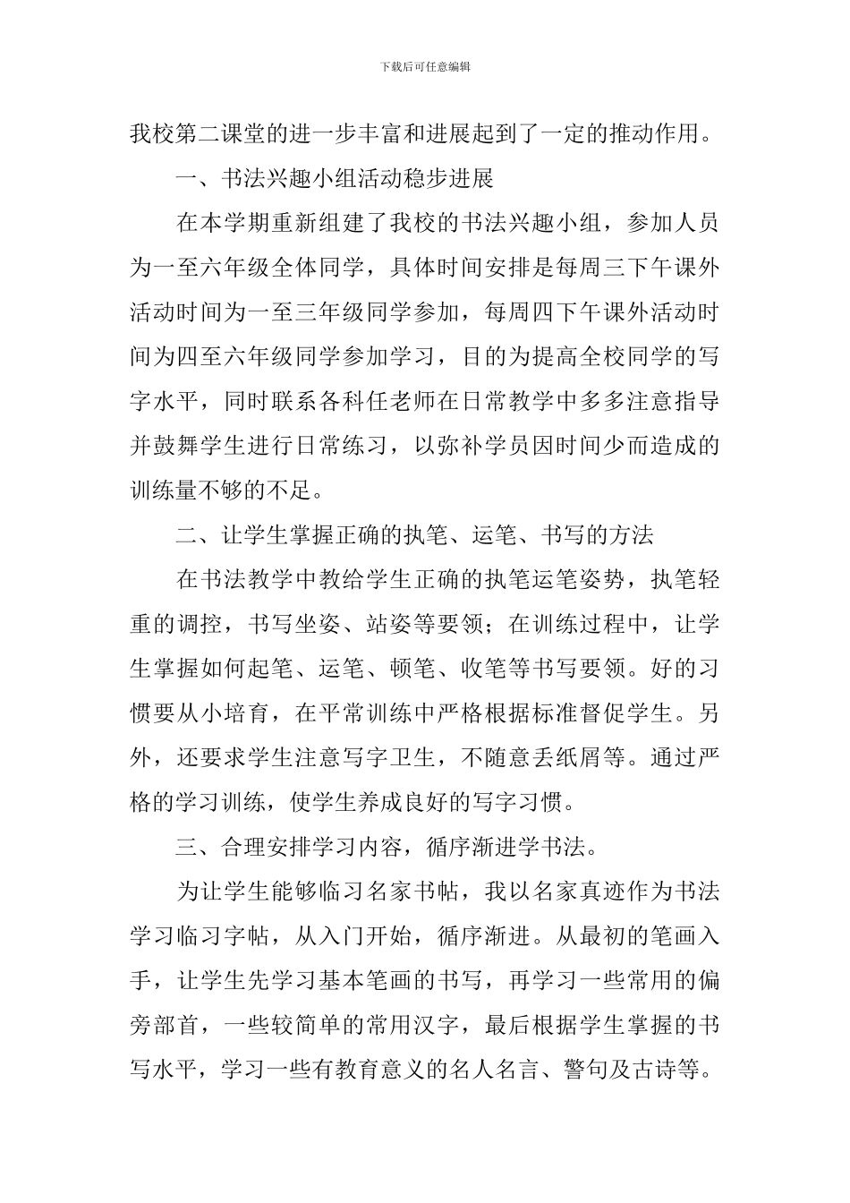 精选书法活动总结四篇_第3页