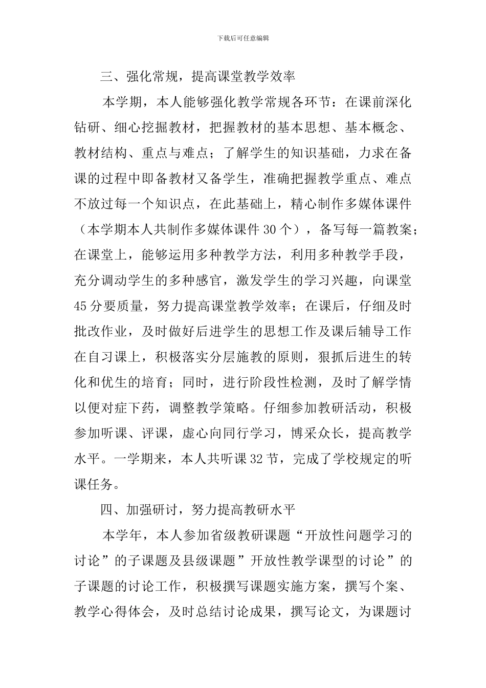 最新的初二语文教师工作总结_第2页