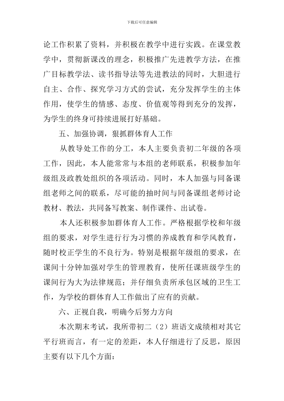 最新的初二语文教师工作总结_第3页