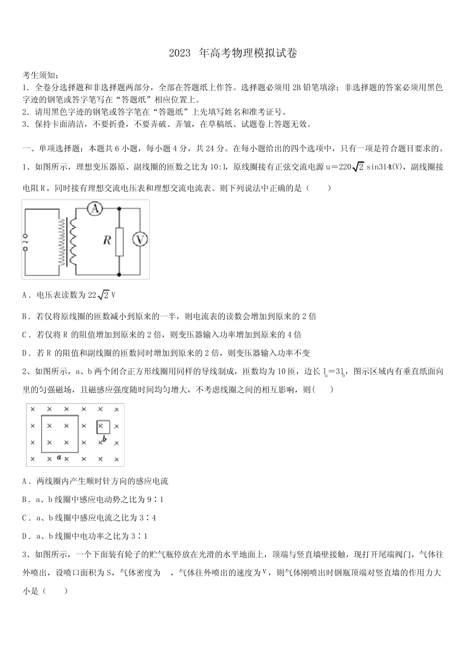 2023届江西省南昌二中、九江一中、新余一中、临川一中八所重点中学高_第1页