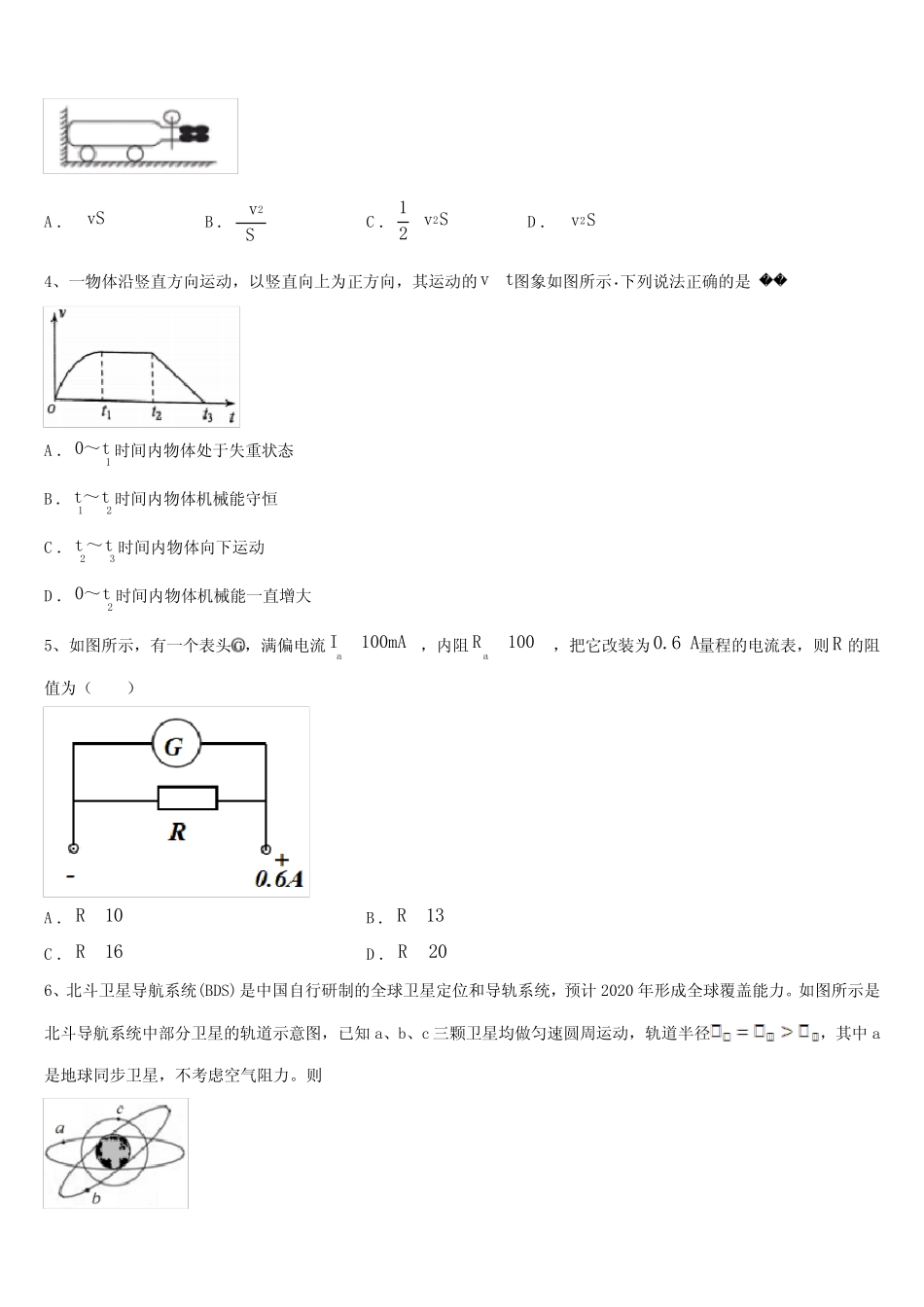 2023届江西省南昌二中、九江一中、新余一中、临川一中八所重点中学高_第2页