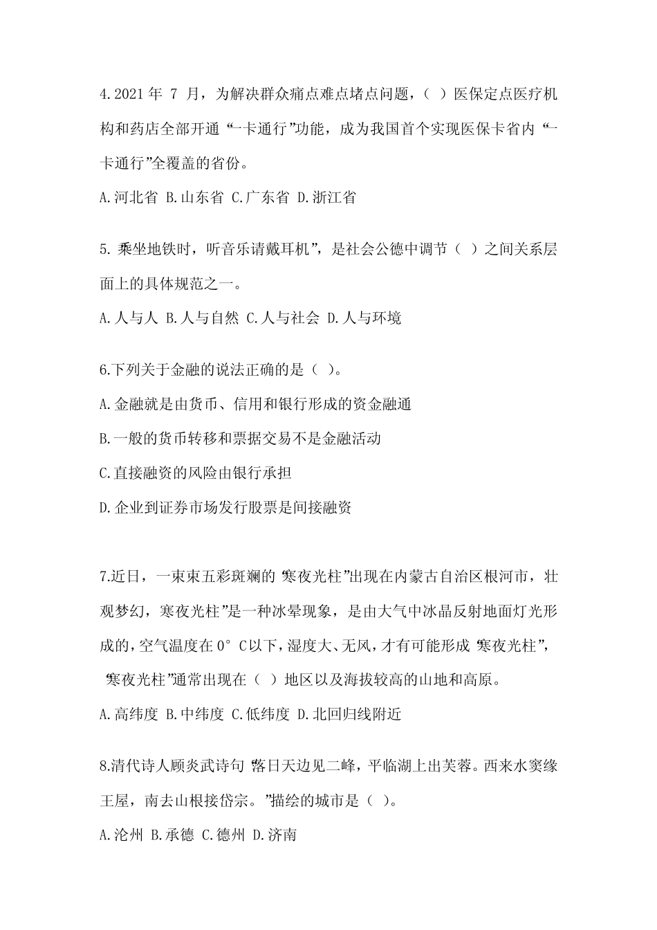 2023年度福建省事业单位考试《公共基础知识》练习题及答案 _第2页