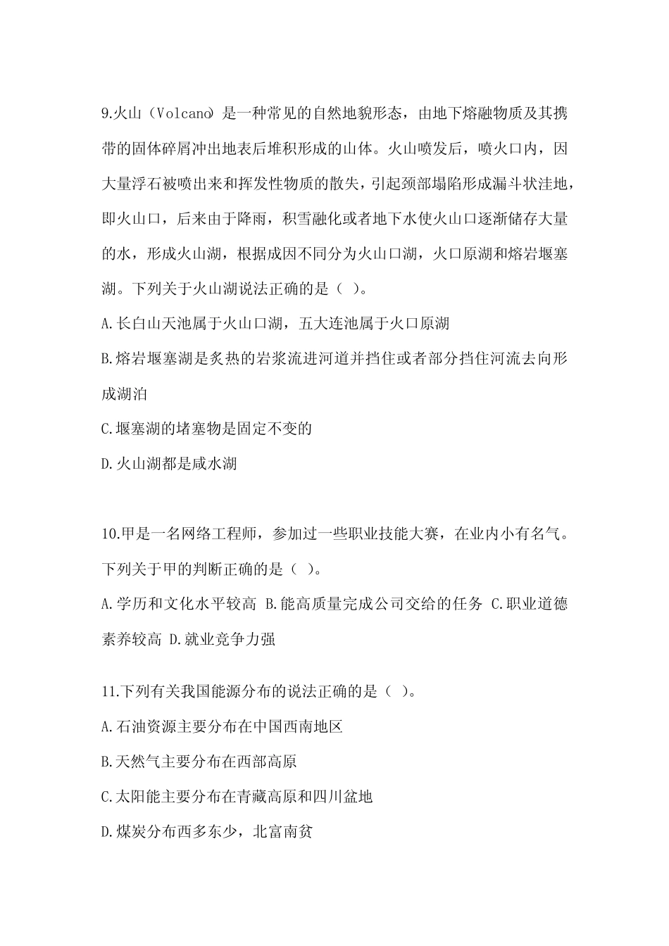 2023年度福建省事业单位考试《公共基础知识》练习题及答案 _第3页
