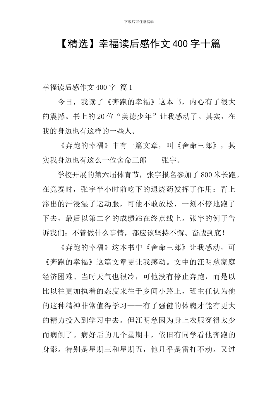 幸福读后感作文400字十篇_第1页