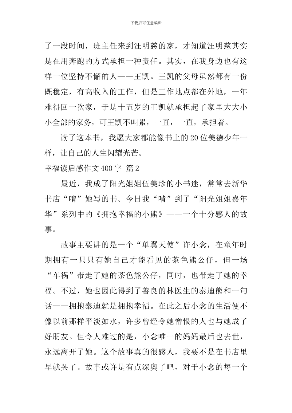 幸福读后感作文400字十篇_第2页