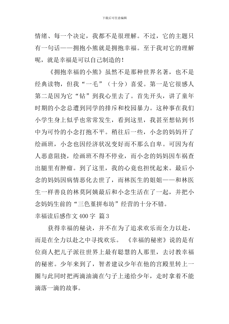 幸福读后感作文400字十篇_第3页