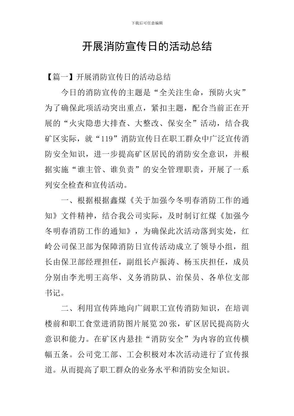 开展消防宣传日的活动总结_第1页