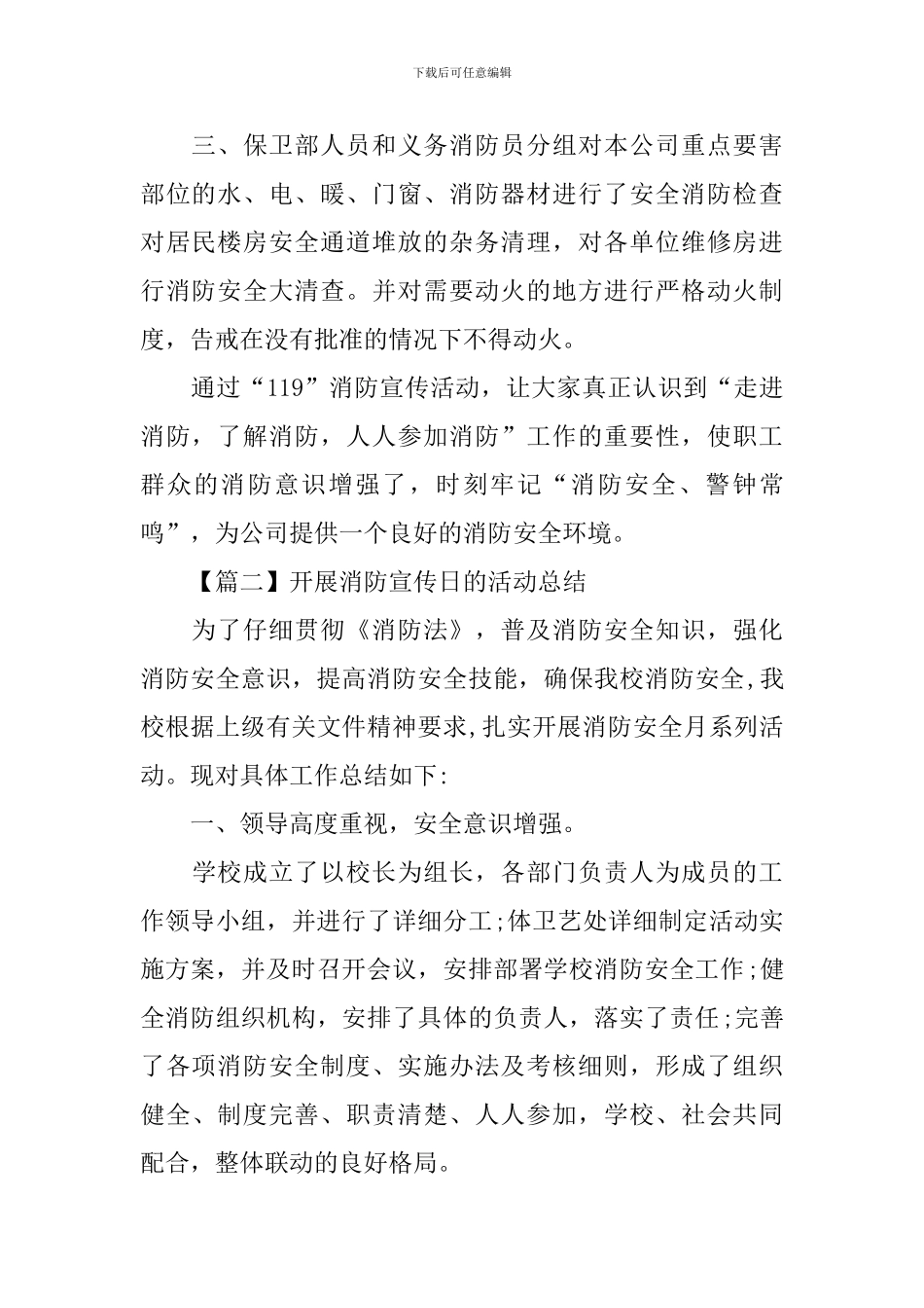 开展消防宣传日的活动总结_第2页