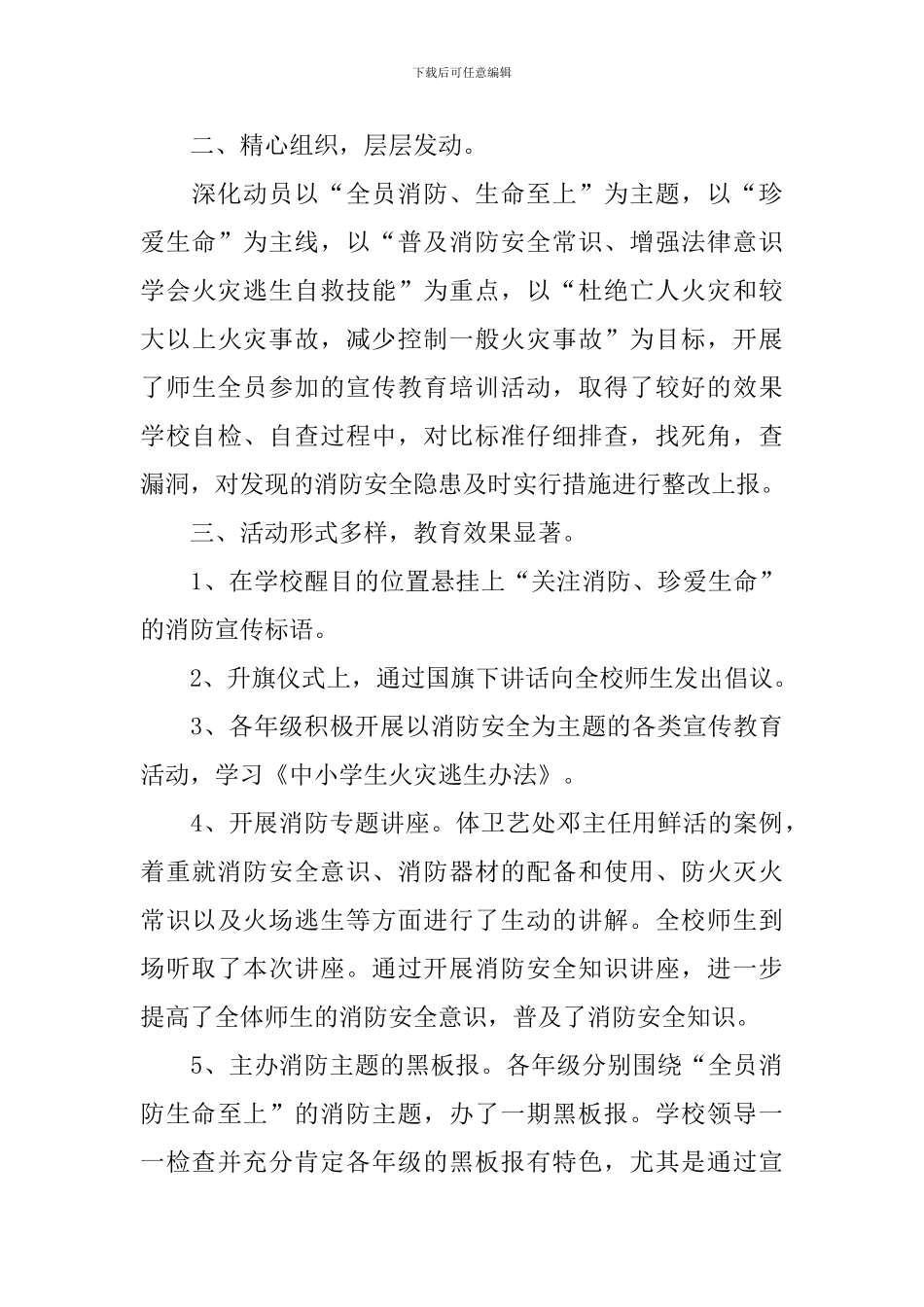 开展消防宣传日的活动总结_第3页