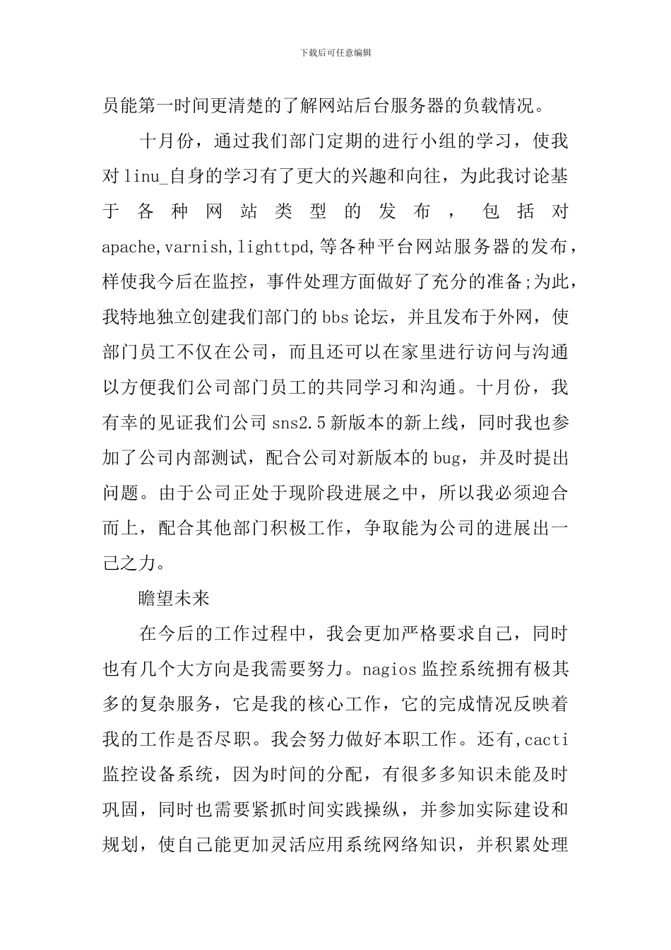 试用期新员工个人总结范文_第2页