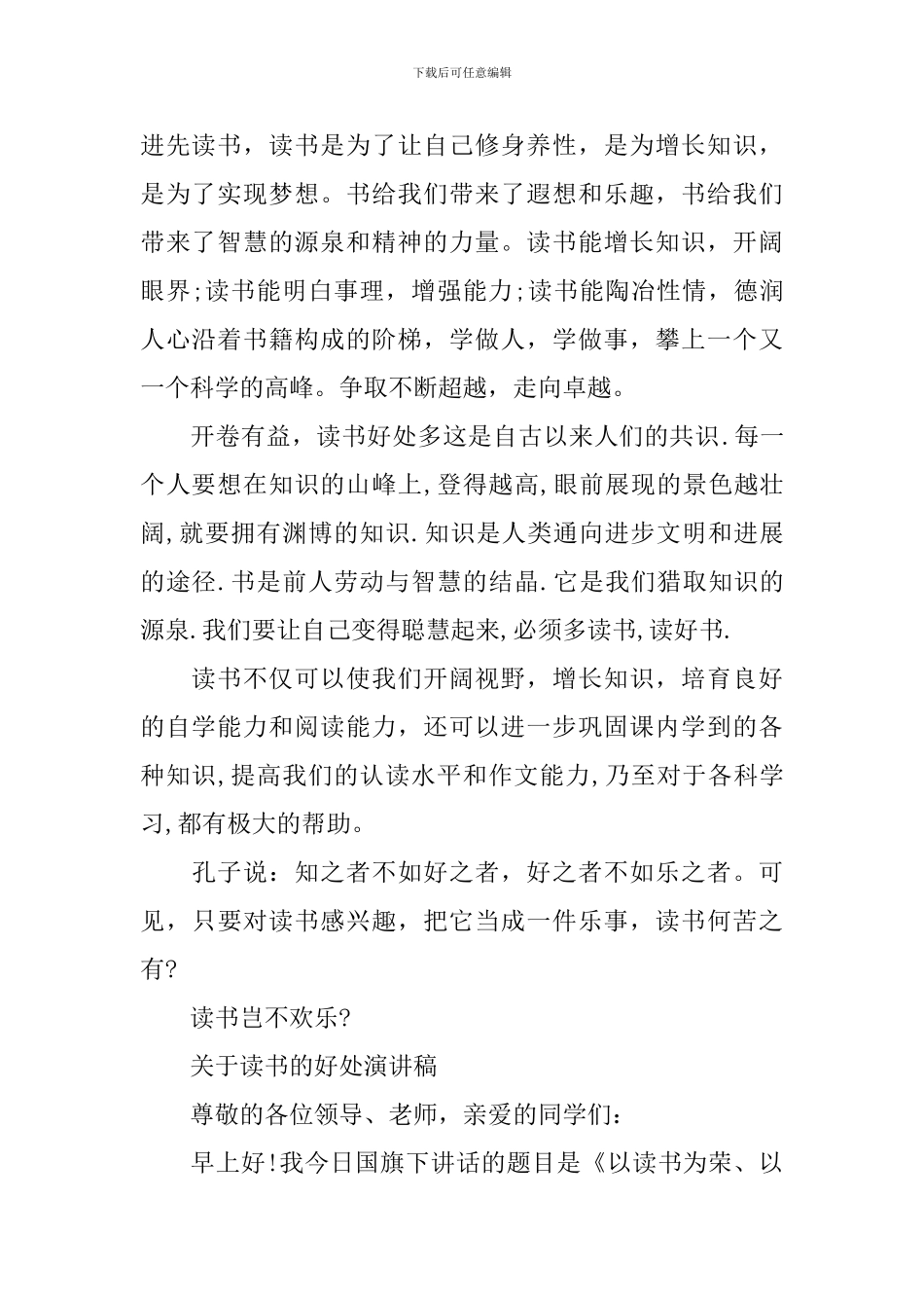 关于读书的好处演讲稿_第2页