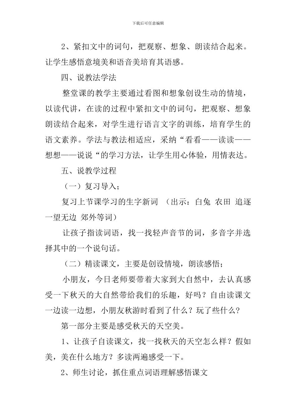 小学二年级上册《秋游》说课稿_第2页