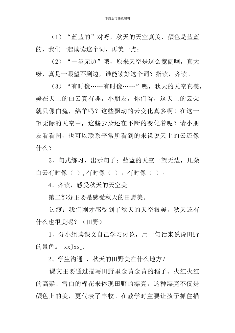 小学二年级上册《秋游》说课稿_第3页
