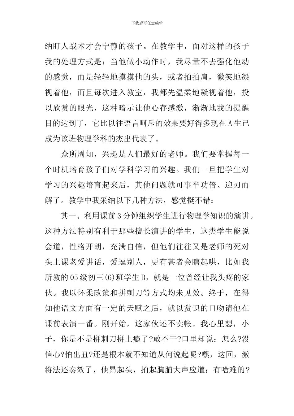 赏识教育学习心得体会范文精选_第2页