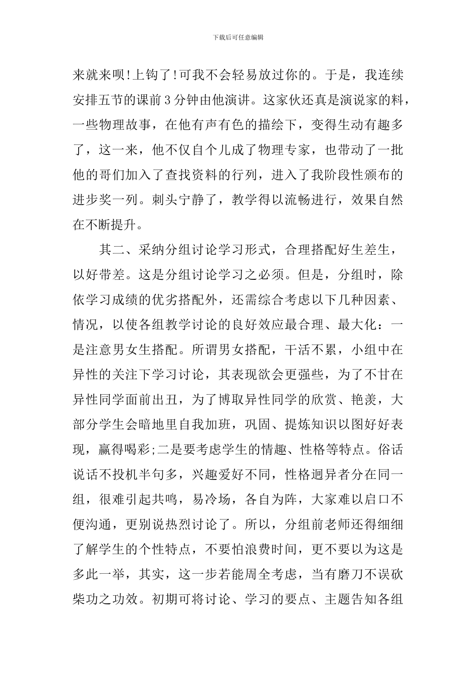 赏识教育学习心得体会范文精选_第3页