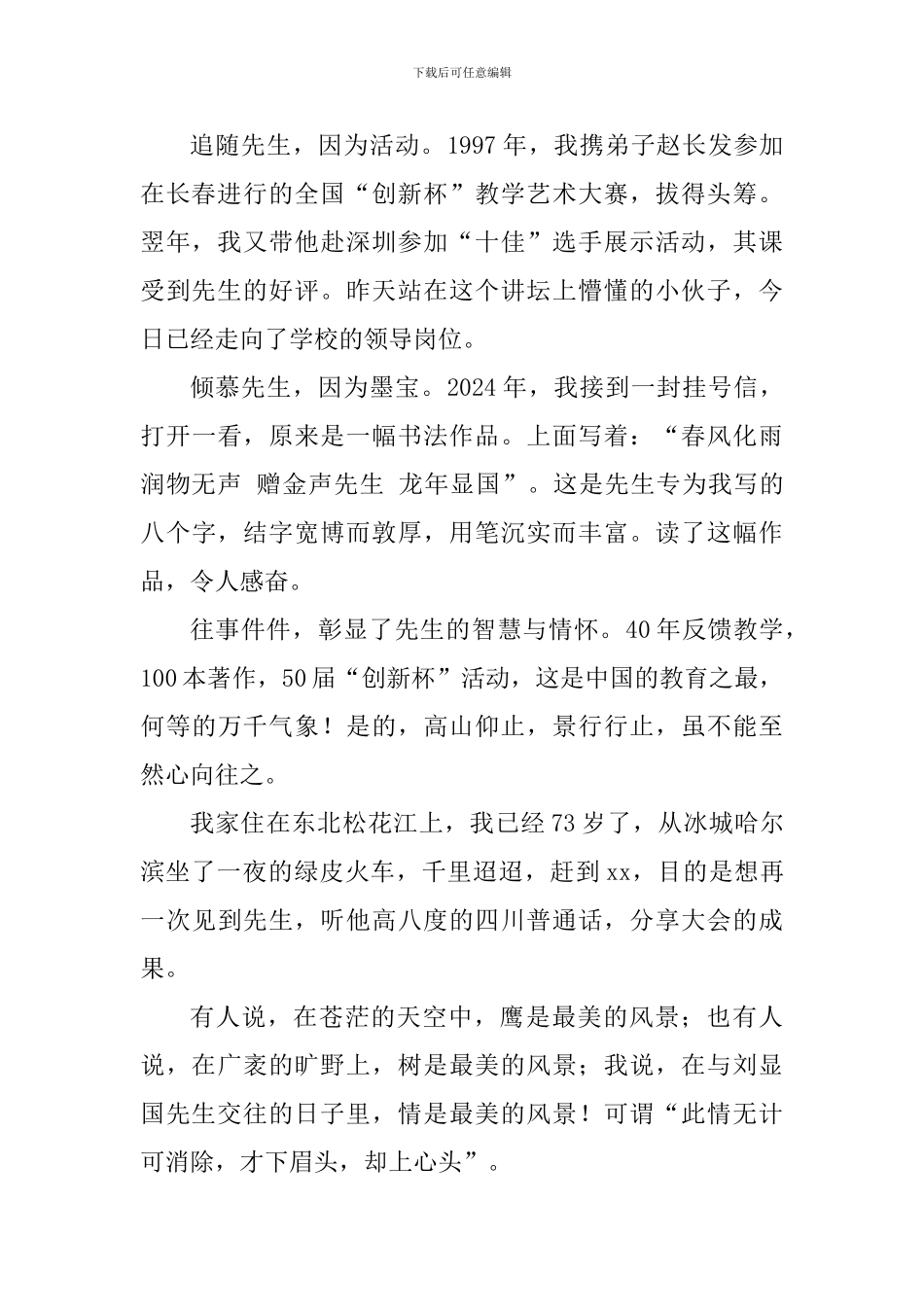 优秀青年教师教学艺术展示大会开幕式发言稿_第2页