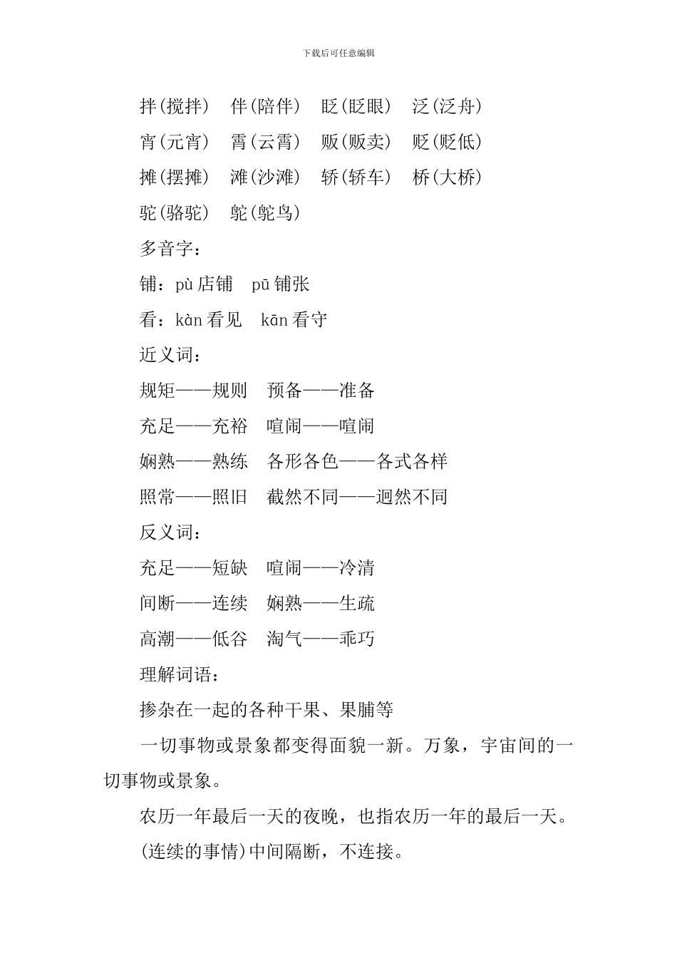 北师版语文六年级下册知识点_第2页