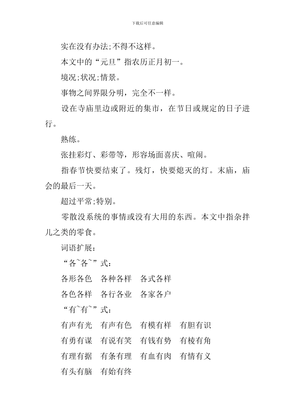 北师版语文六年级下册知识点_第3页