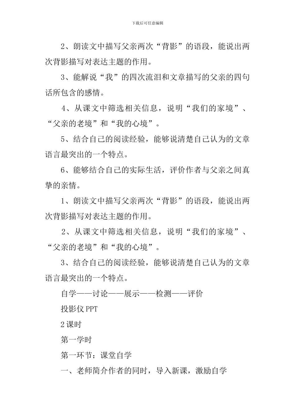 《背影》初二上学期语文教学设计_第2页