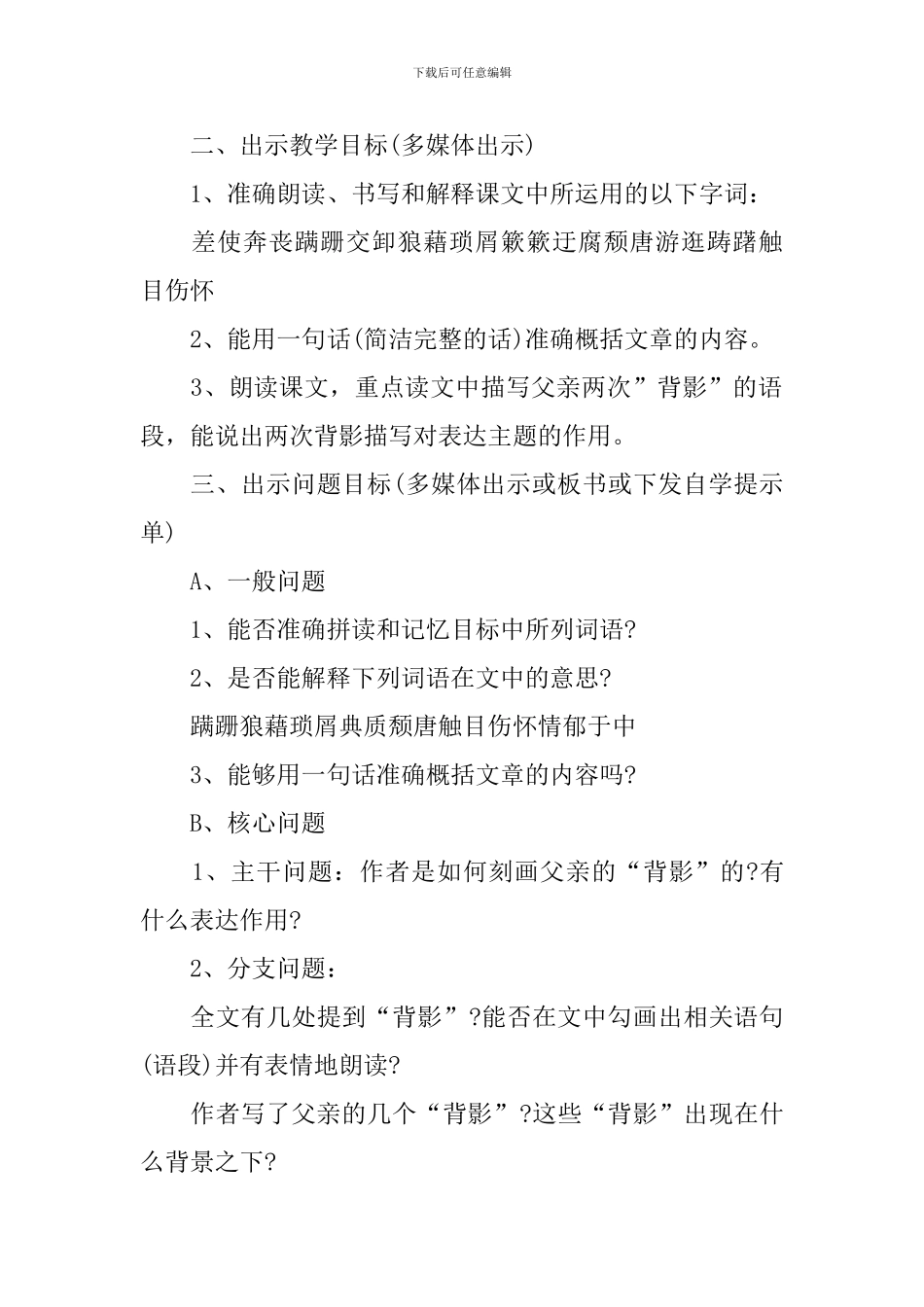 《背影》初二上学期语文教学设计_第3页