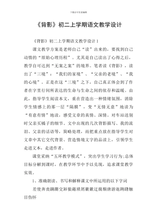 《背影》初二上学期语文教学设计