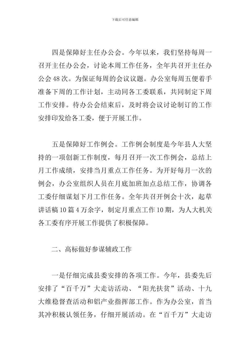 县人大常委会工作总结三篇_第3页