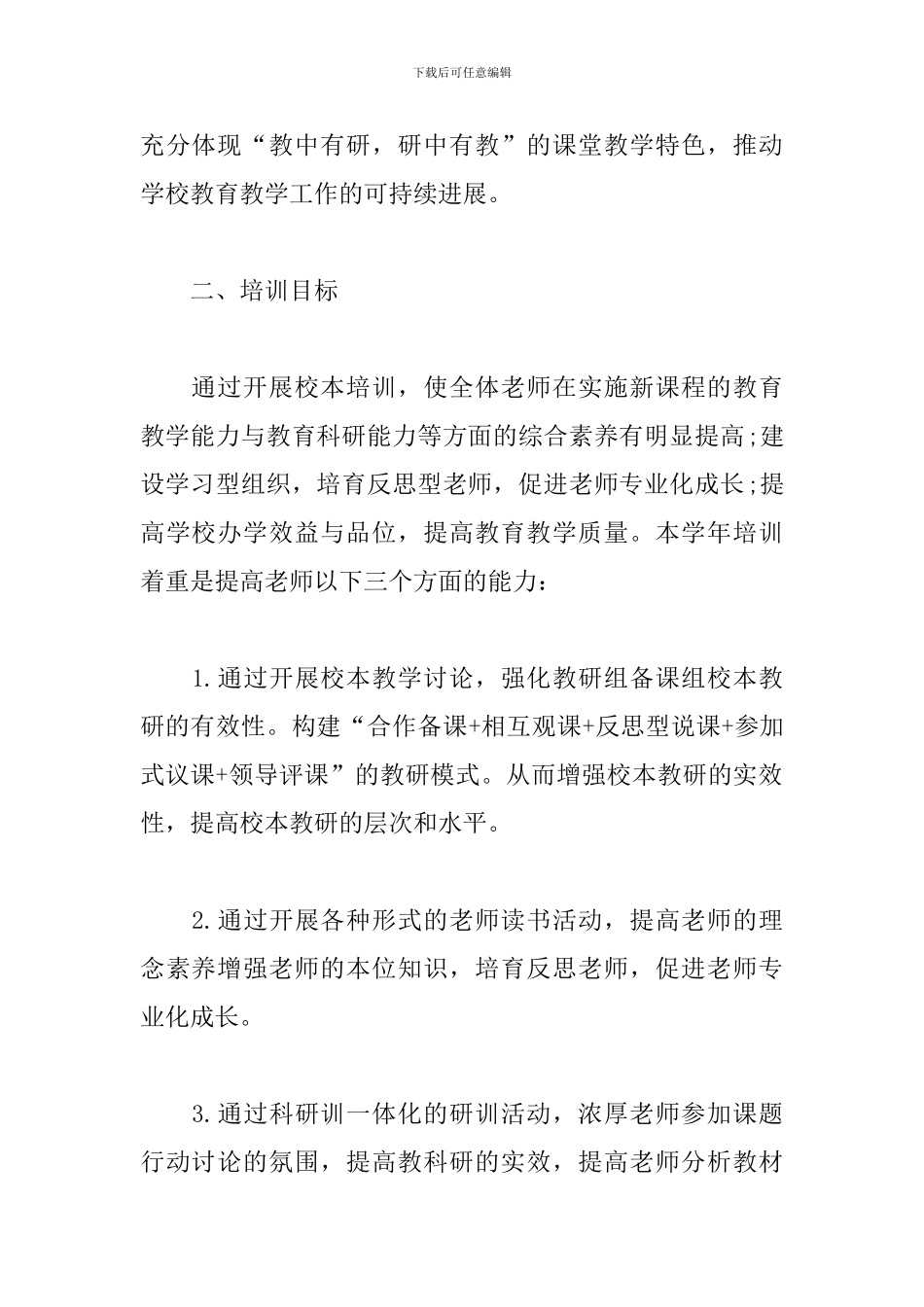 老师校本研修个人计划_第2页