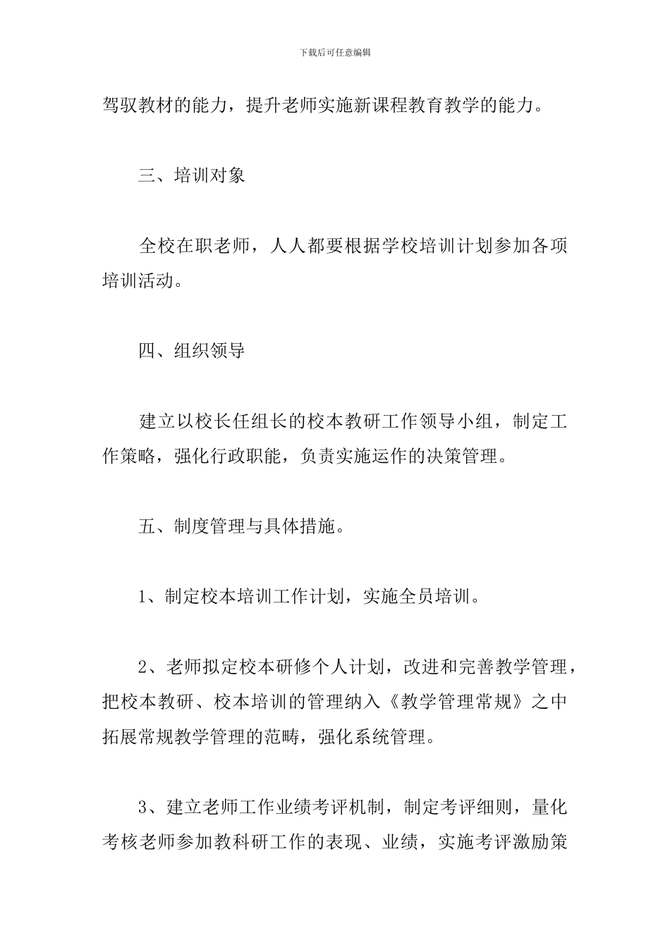 老师校本研修个人计划_第3页